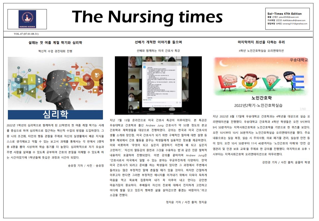 47호 Sol nursing times