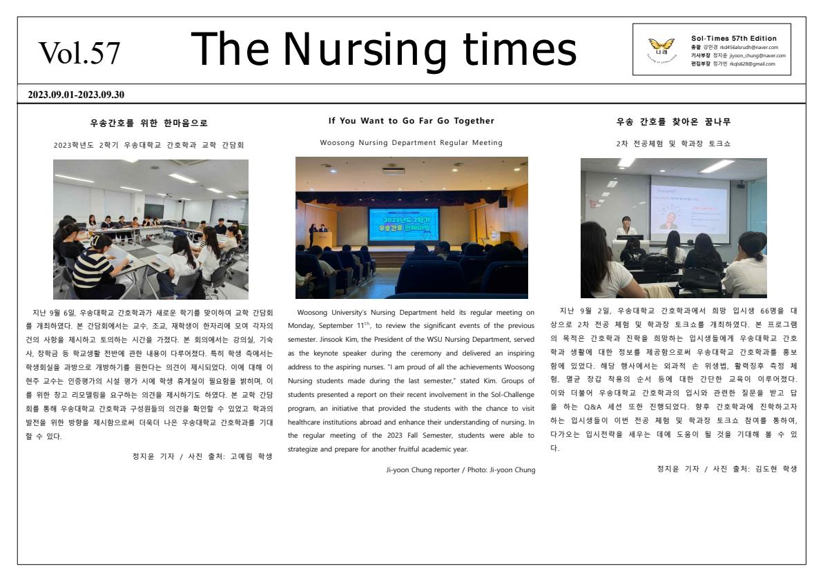 57호 Sol nursing times