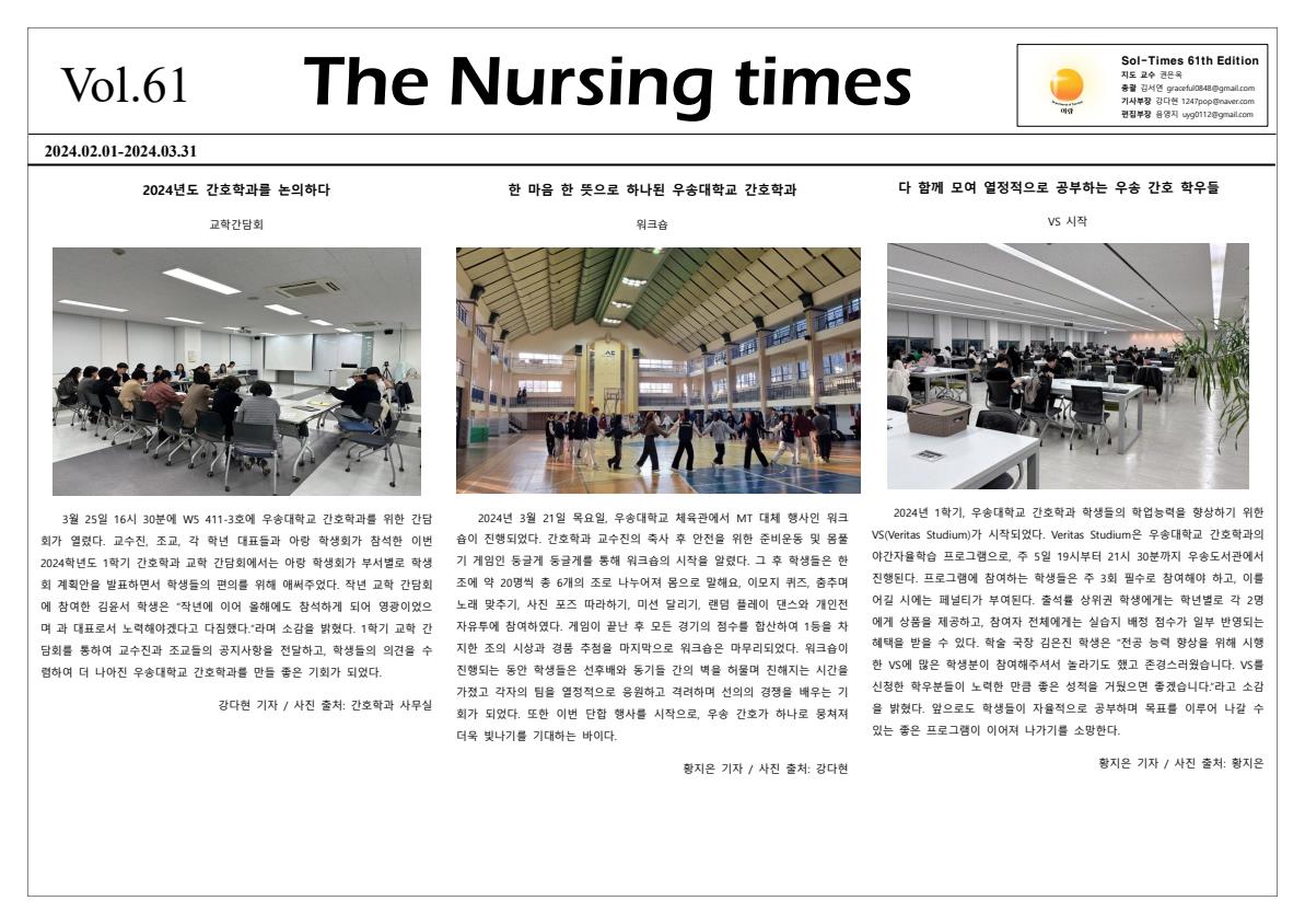 61호 Sol nursing times