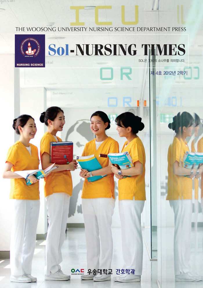 4호 Sol-Nursing Times