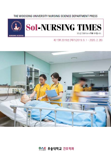 15호 SOL-Nursing Times