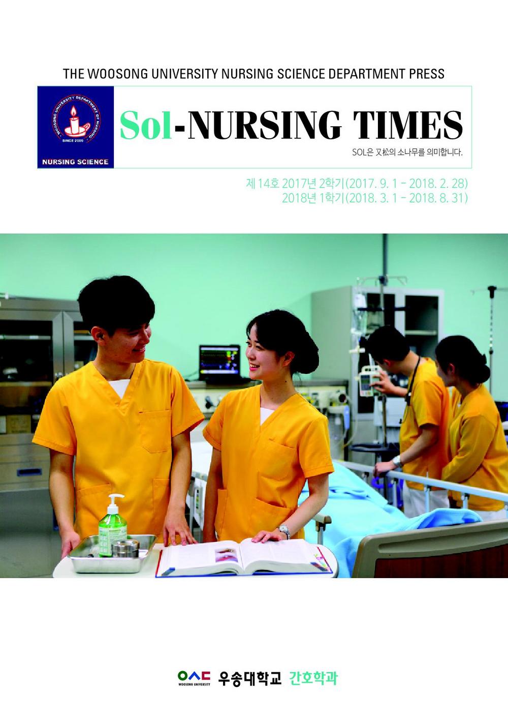 14호 SOL-Nursing Times