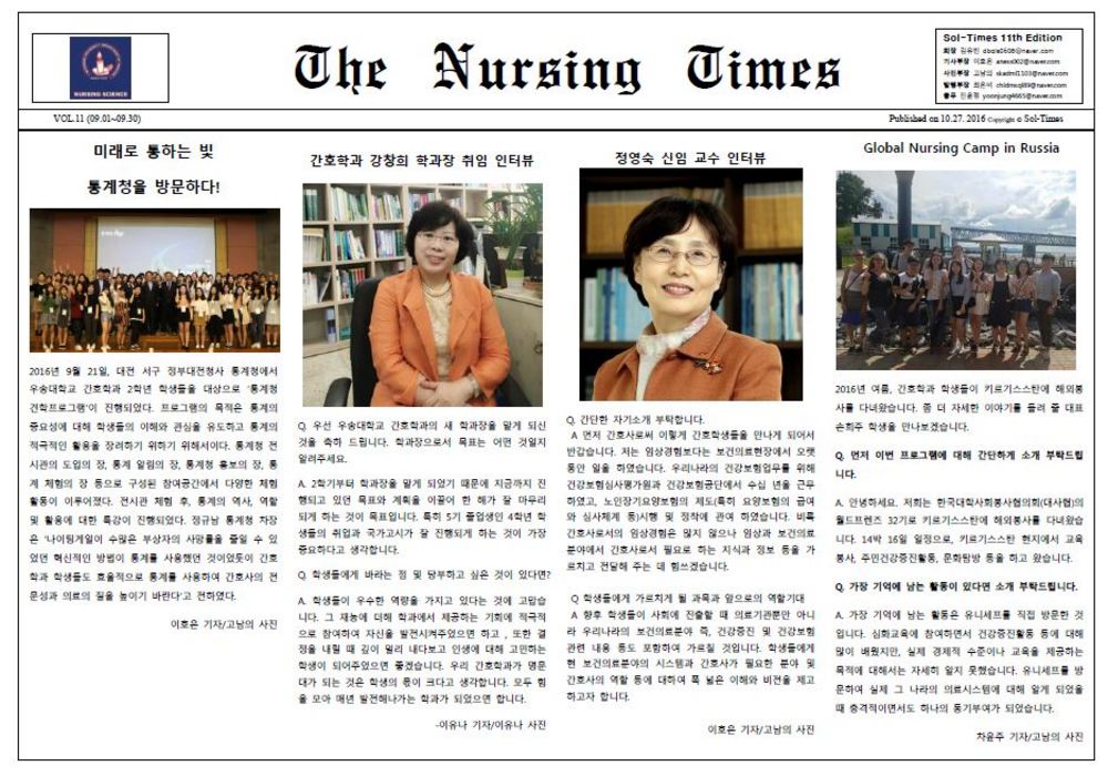 11호 _ The Nursing times (2016년 9월호)