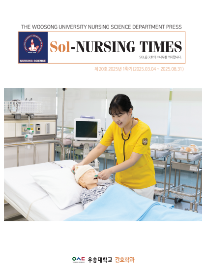 20호 SOL-Nursing Times