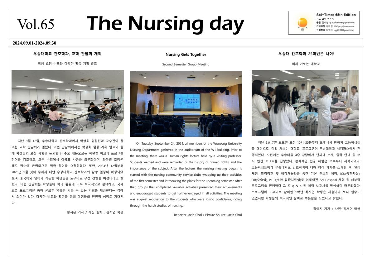 65호 Sol nursing times