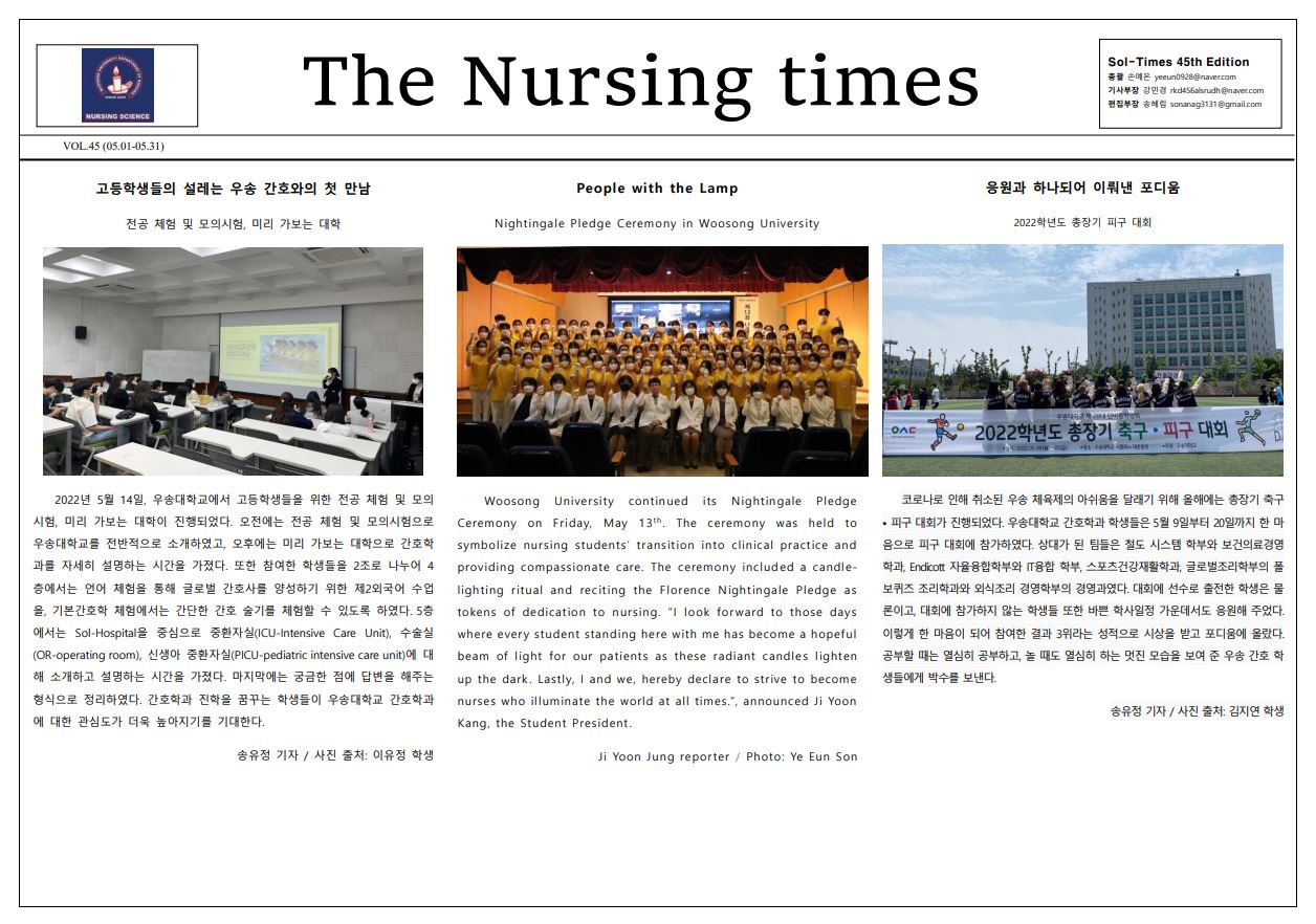 45호 Sol nursing times