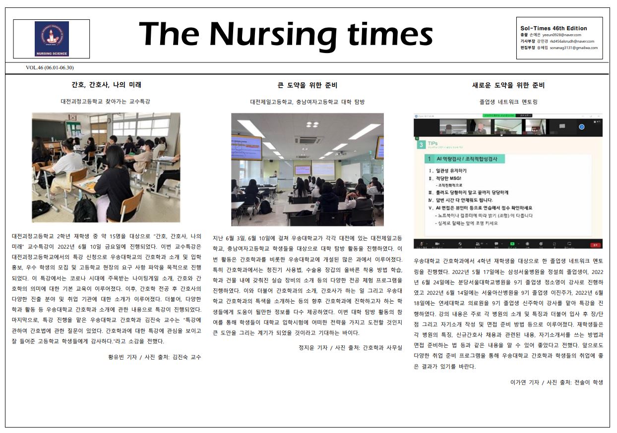 46호 Sol nursing times