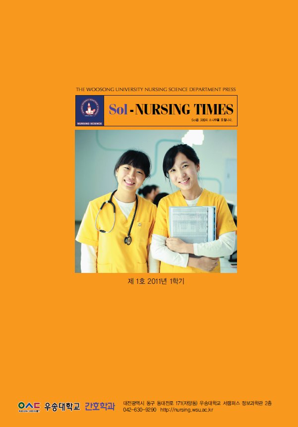 1호 Sol-Nursing Times