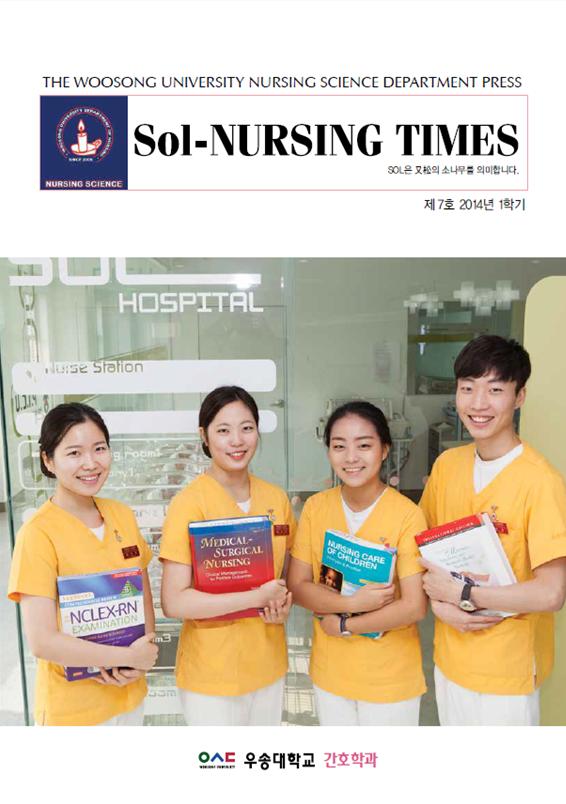 7호 Sol-Nursing Times