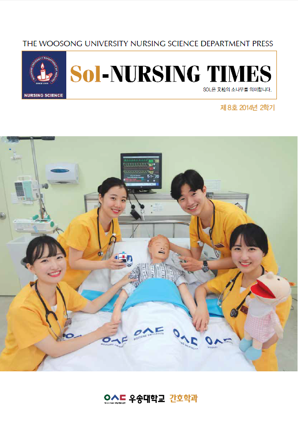 8호 Sol-Nursing Times