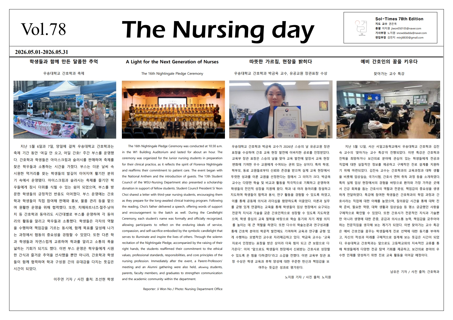 78호 The Nursing Times