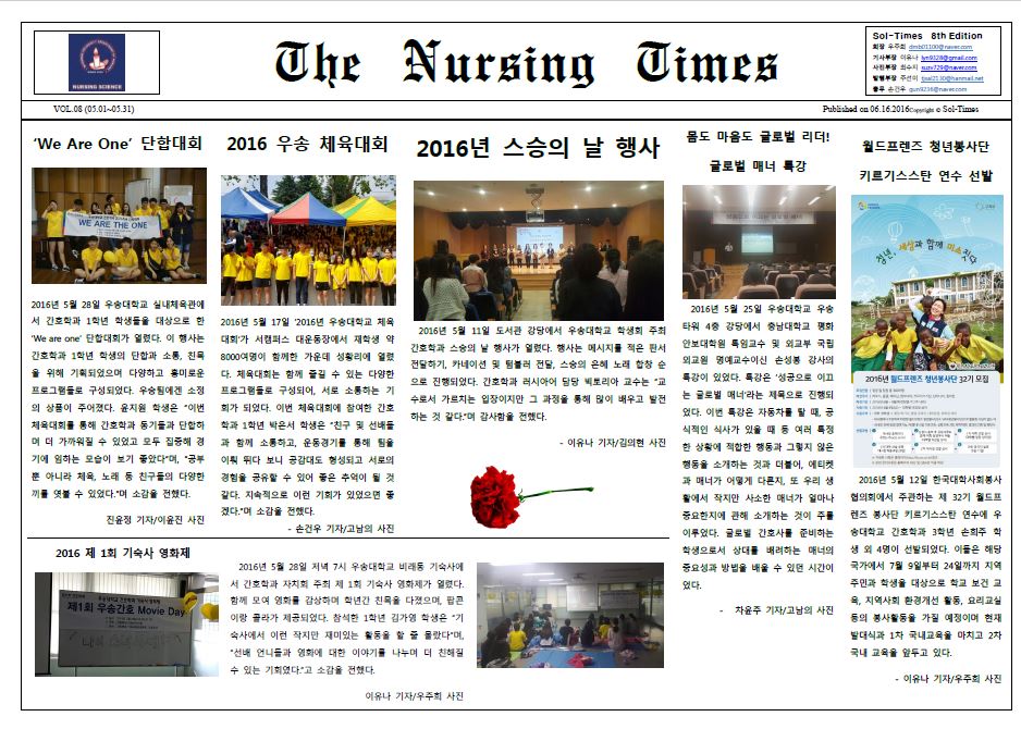 8호_The Nursing times(2016년 5월호)