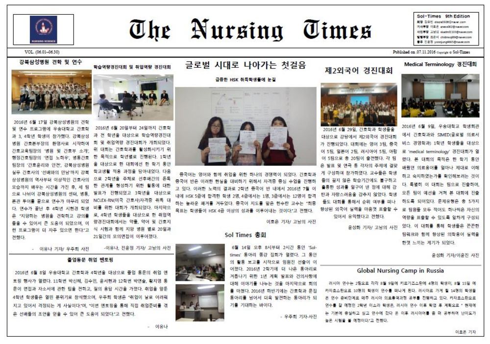 9호_The Nursing times (2016년 6월호)