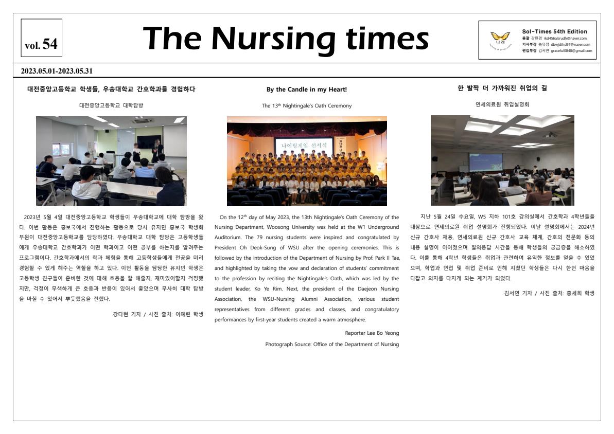 54호 Sol nursing times
