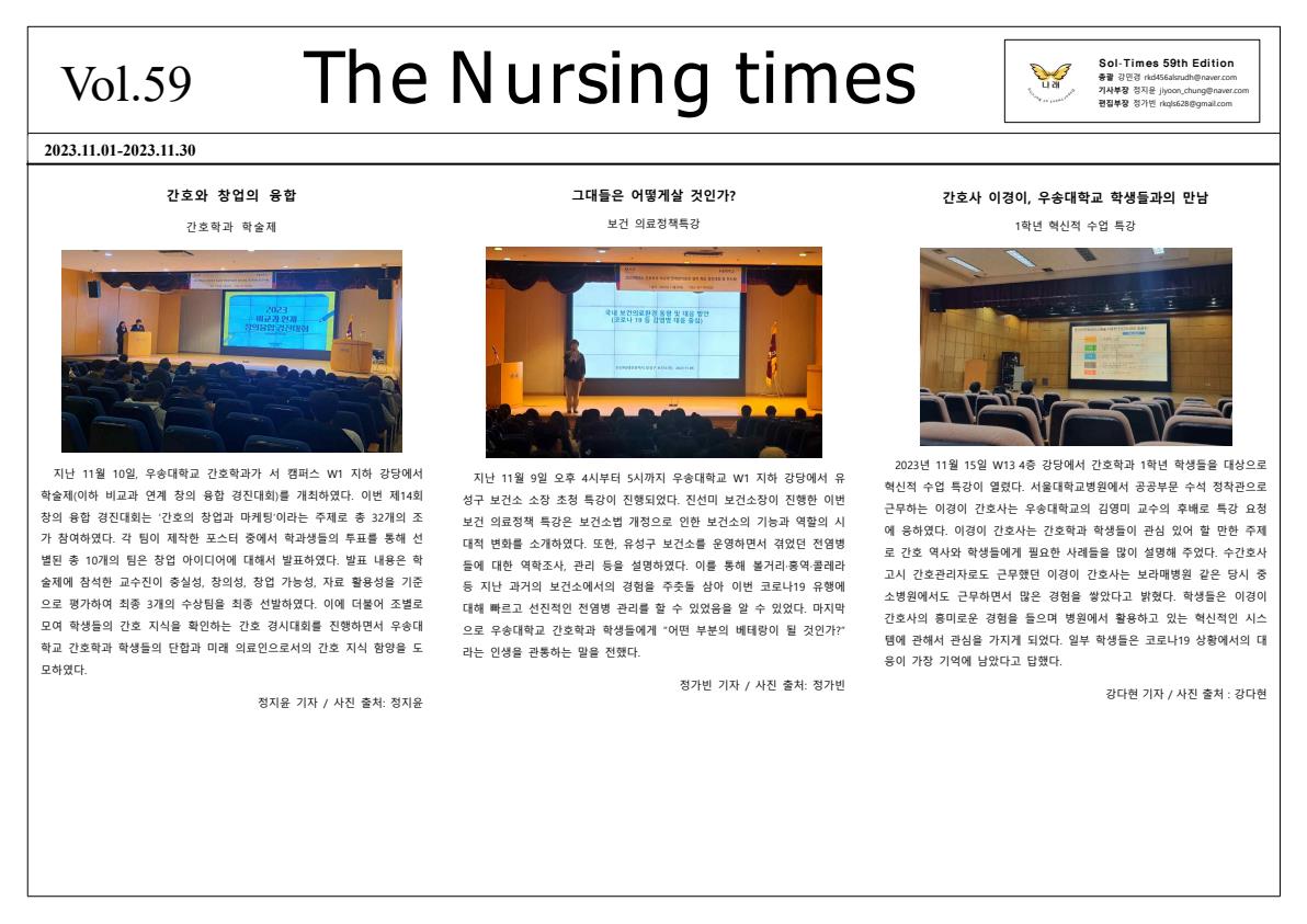 59호 Sol nursing times