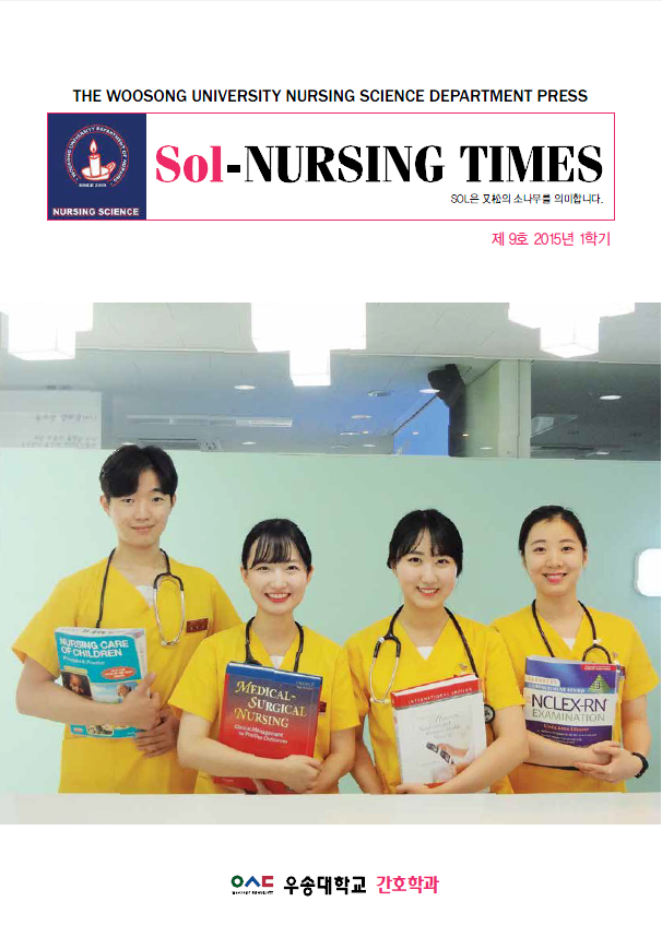 9호 Sol-Nursing Times