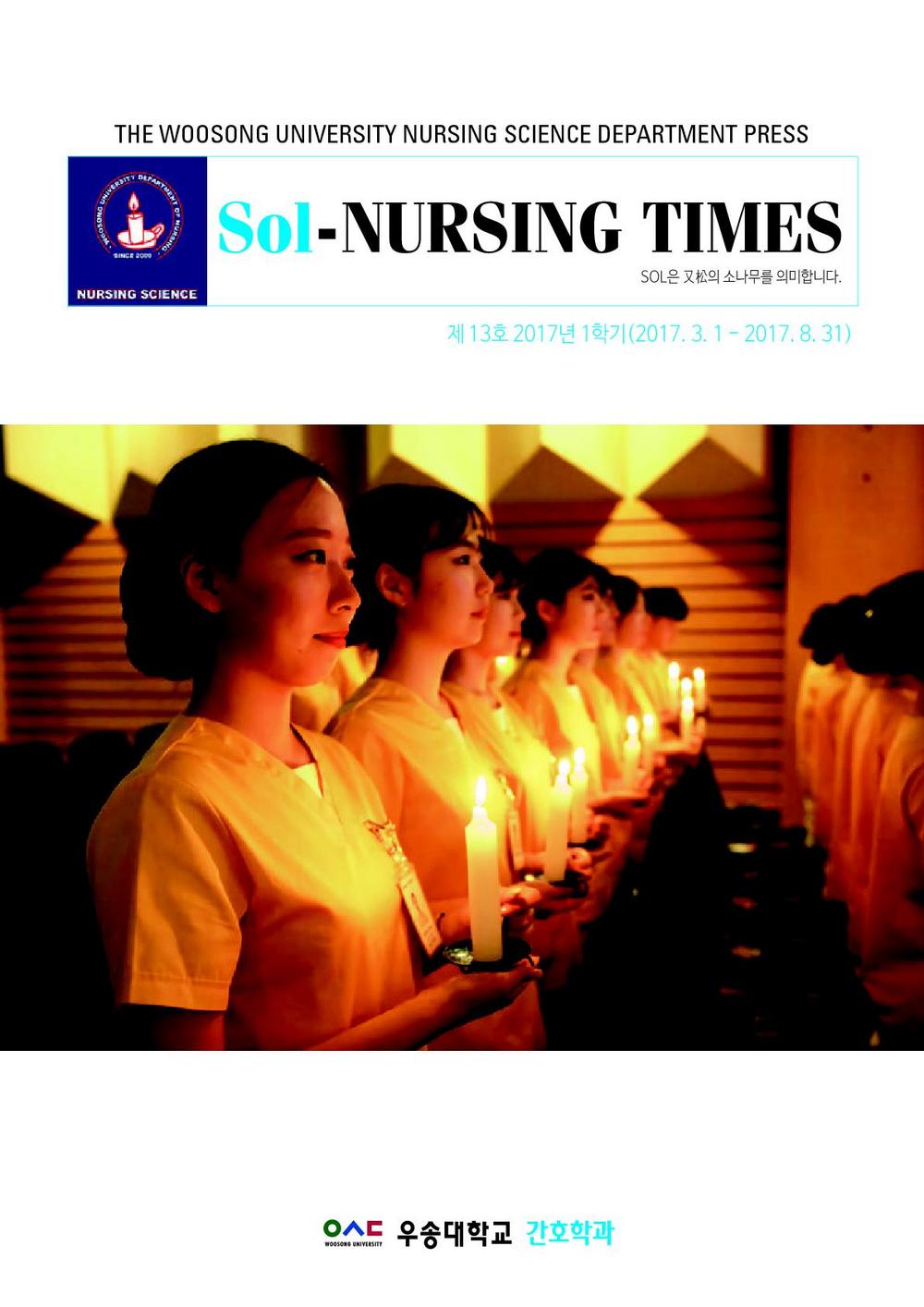 13호 SOL-Nursing Times