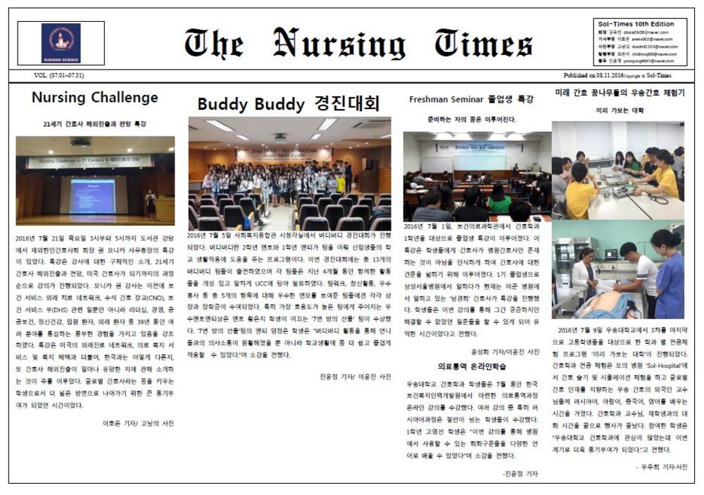 10호_The Nursing times (2016년 7월호)