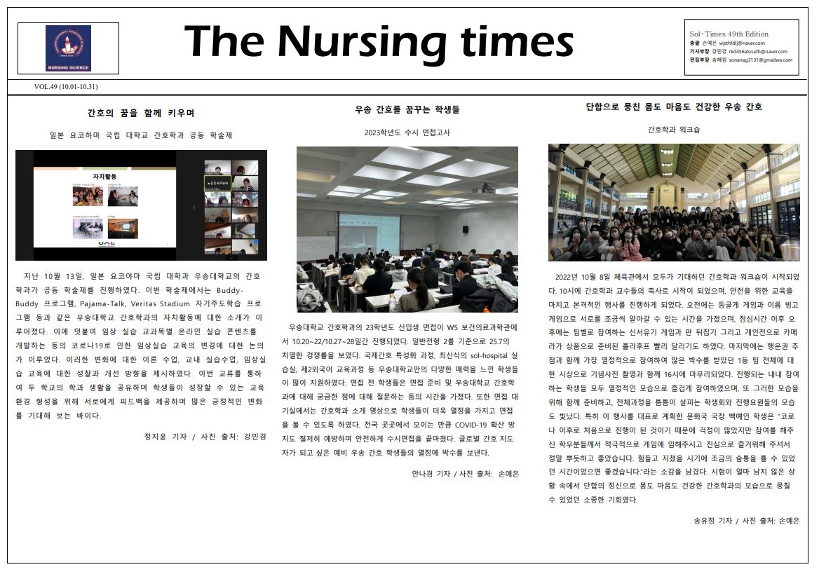 49호 Sol nursing times