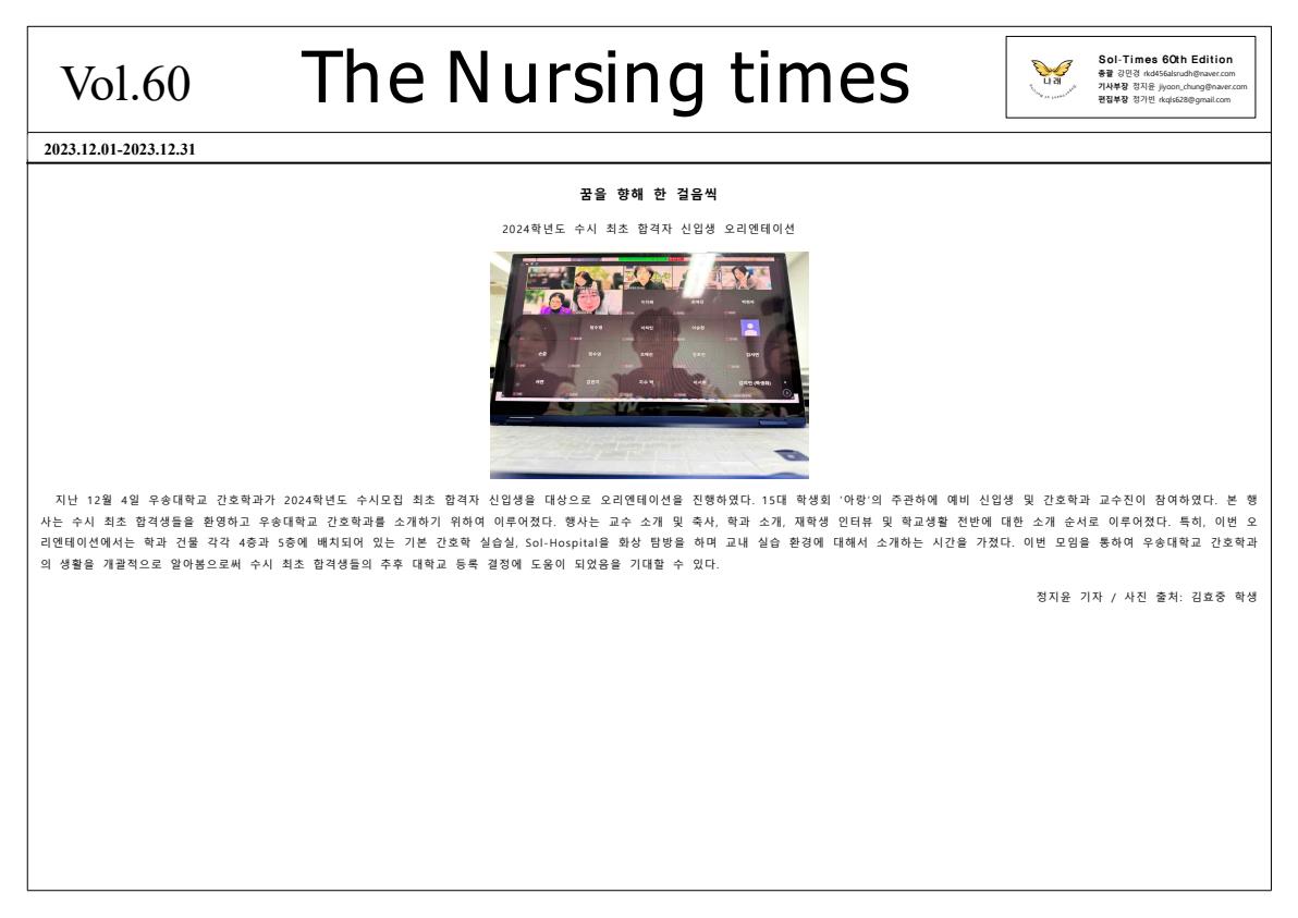60호 Sol nursing times