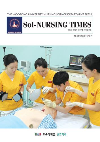 6호 Sol-Nursing Times