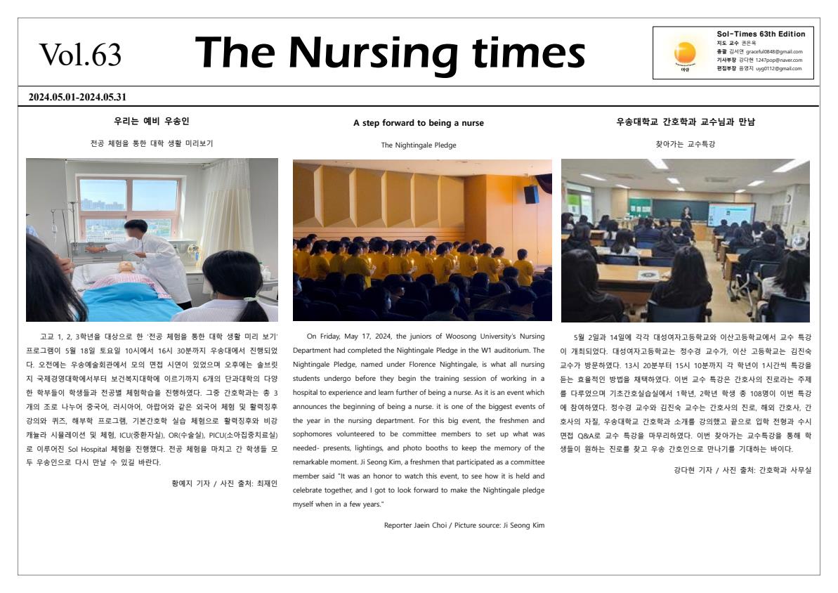 63호 Sol nursing times