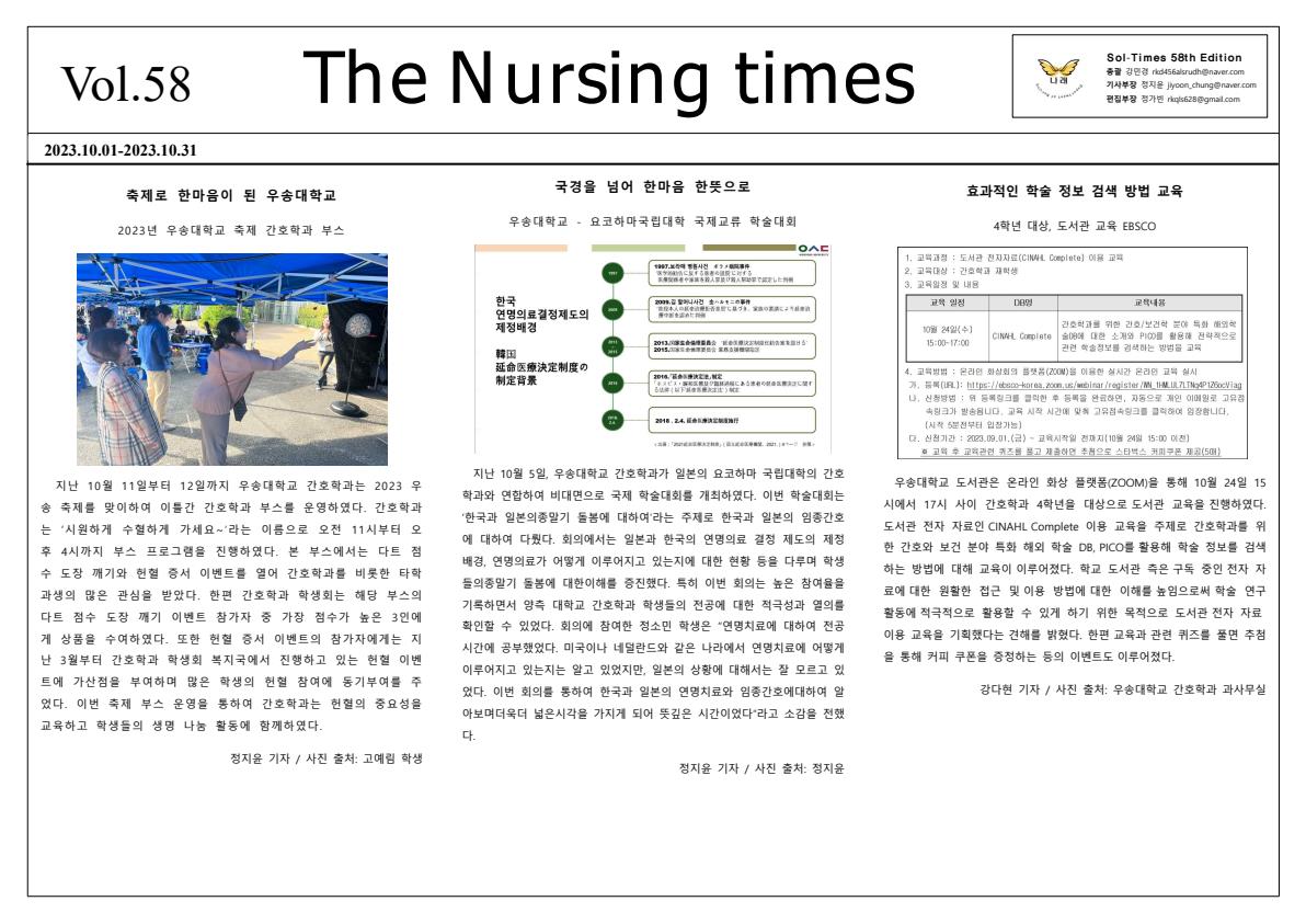 58호 Sol nursing times
