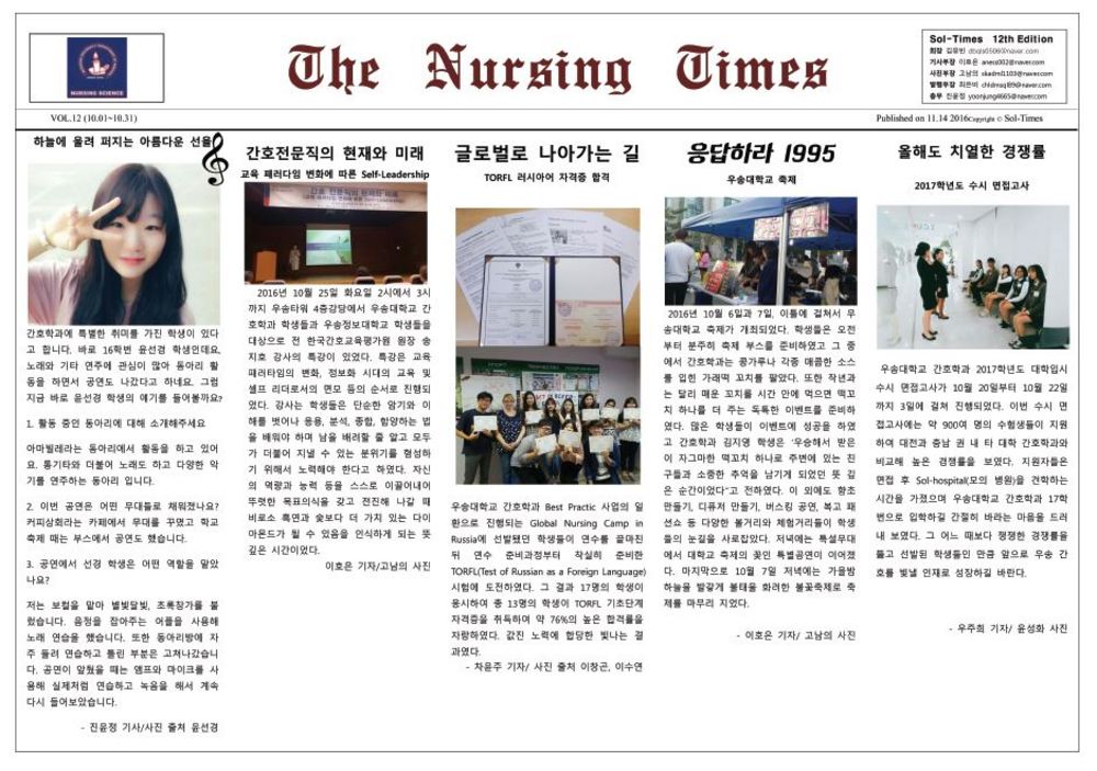 12호_The Nursing times (2016년 10월호)