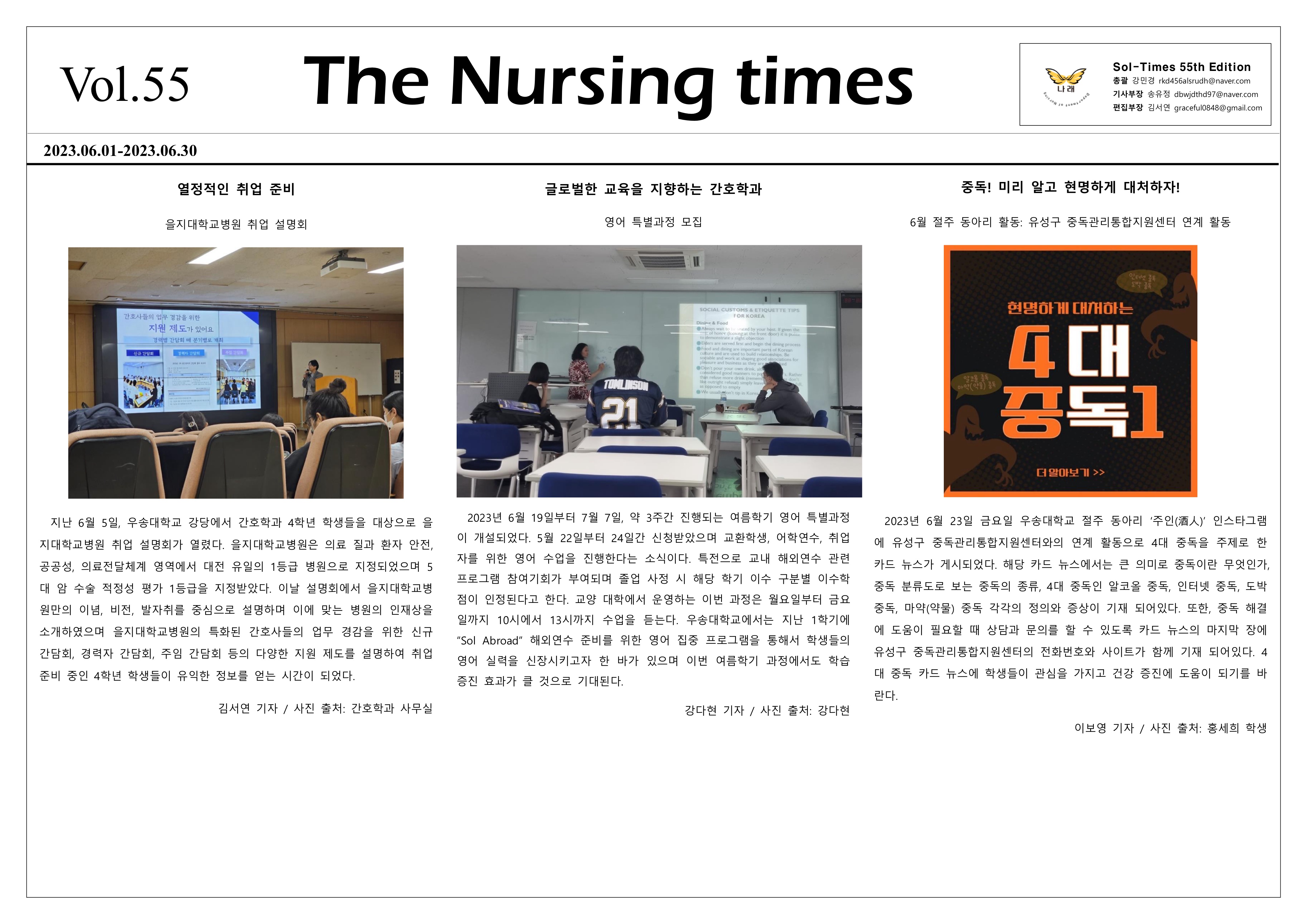 55호 Sol nursing times