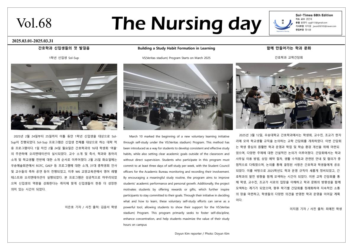 68호 Sol nursing times