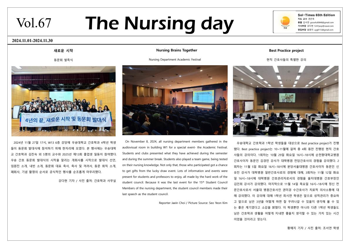 67호 Sol nursing times