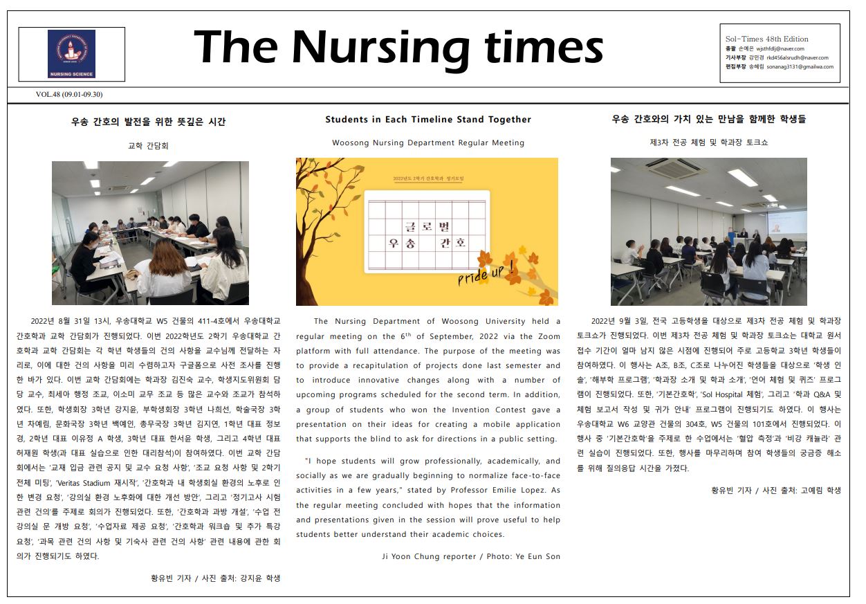 48호 Sol nursing times