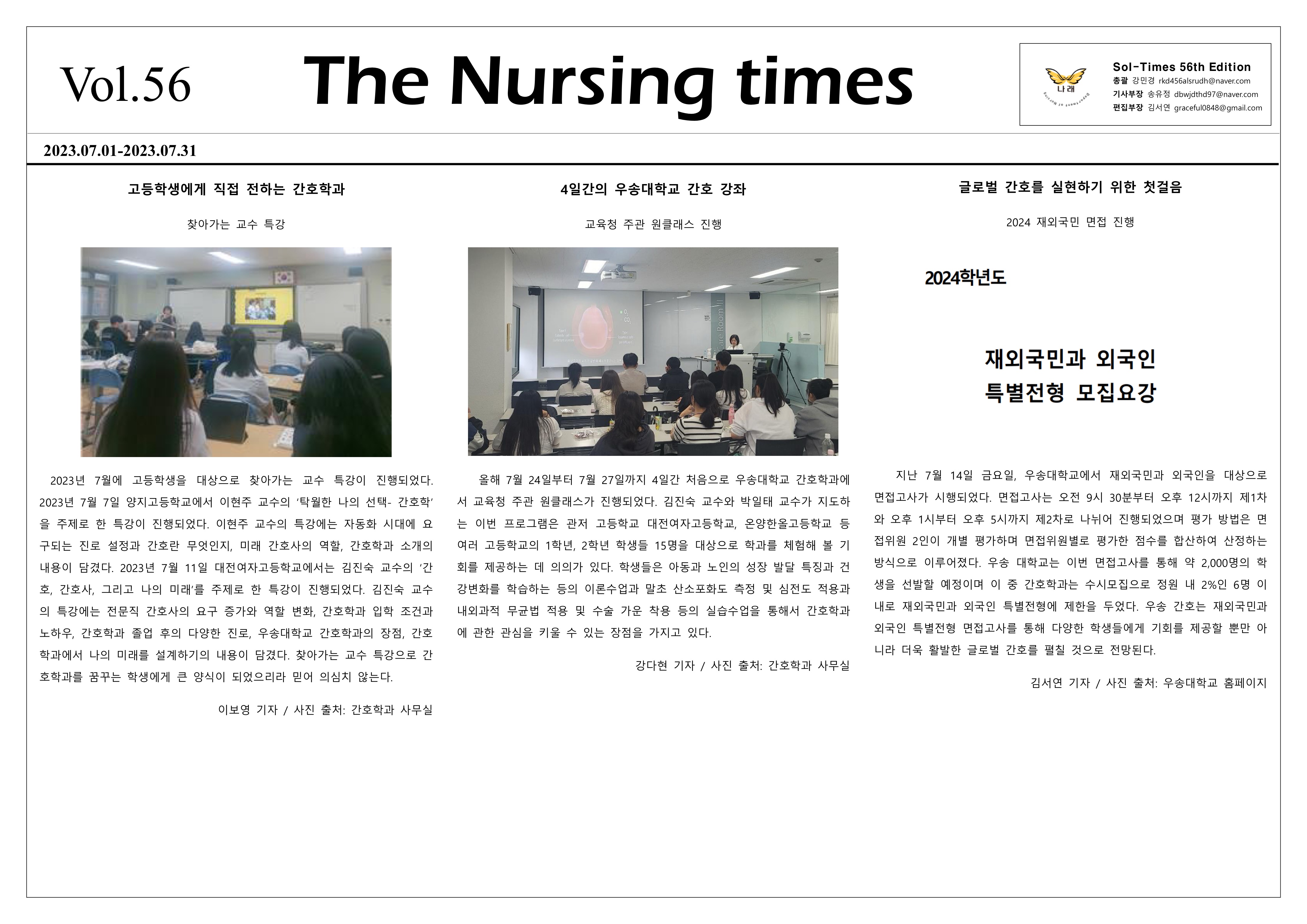 56호 Sol nursing times