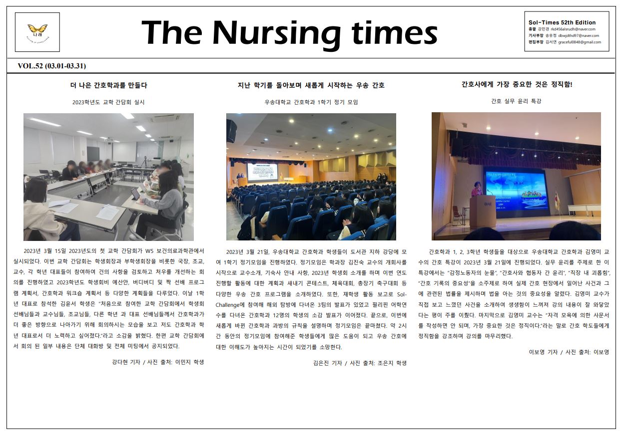 52호 Sol nursing times