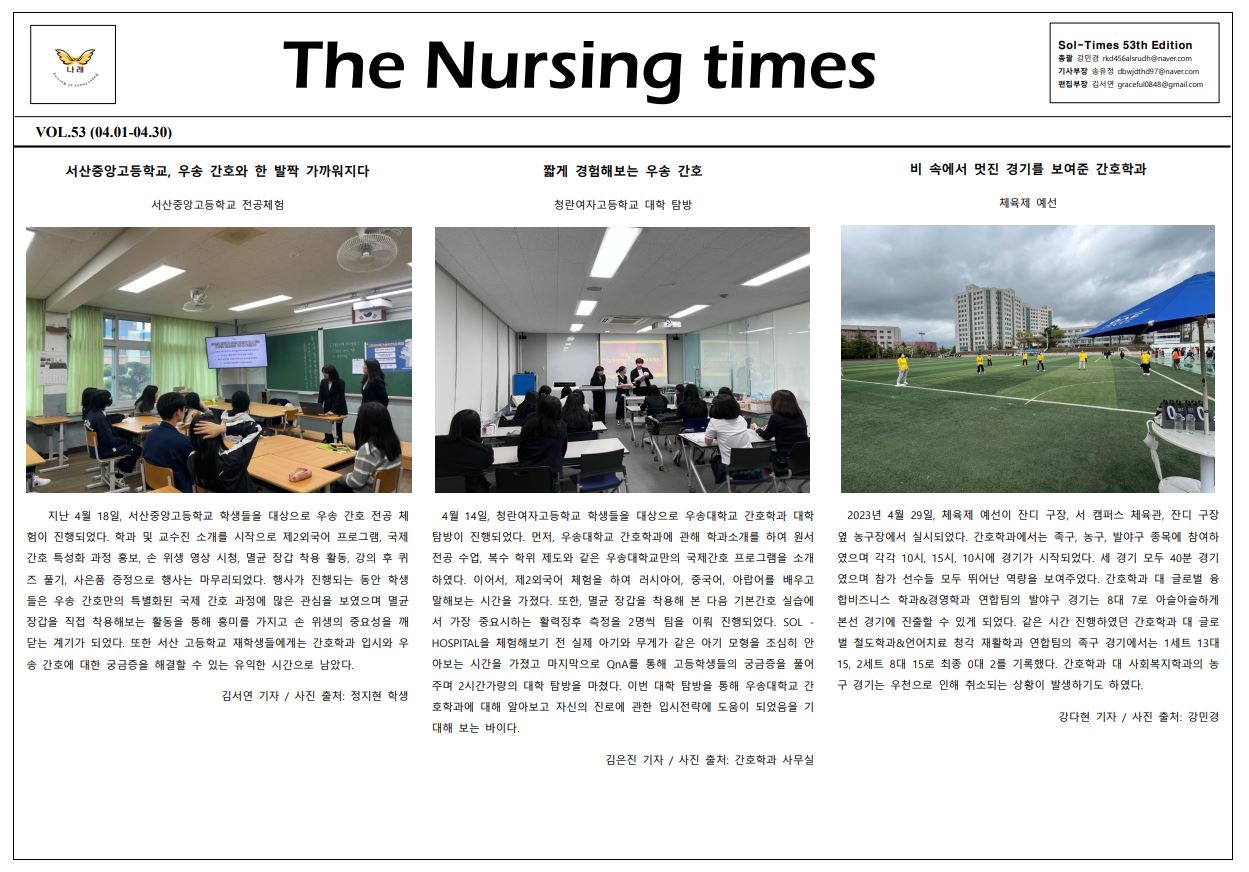 53호 Sol nursing times