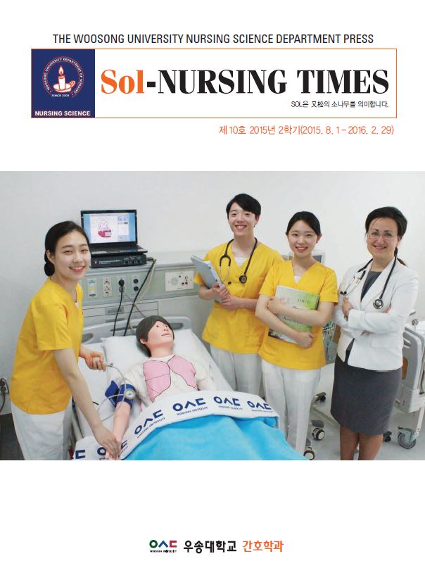 10호 SOL-Nursing Times