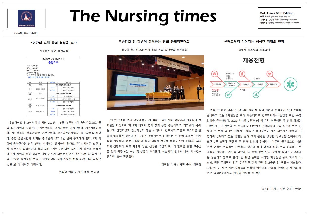 50호 Sol nursing times