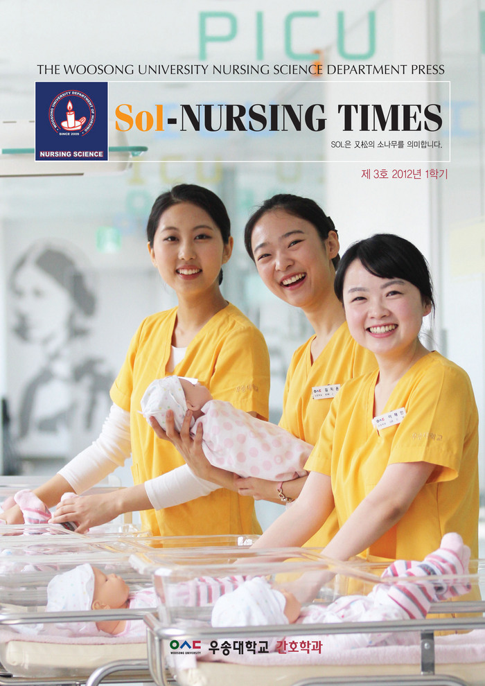 3호 Sol-Nursing Times