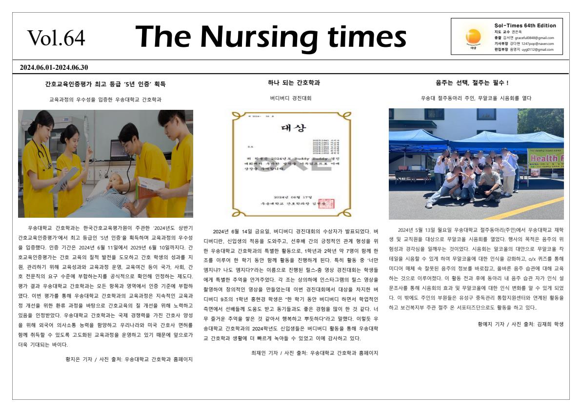 64호 Sol nursing times
