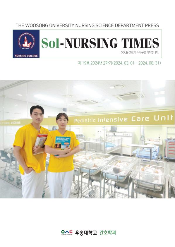 19호 SOL-Nursing Times