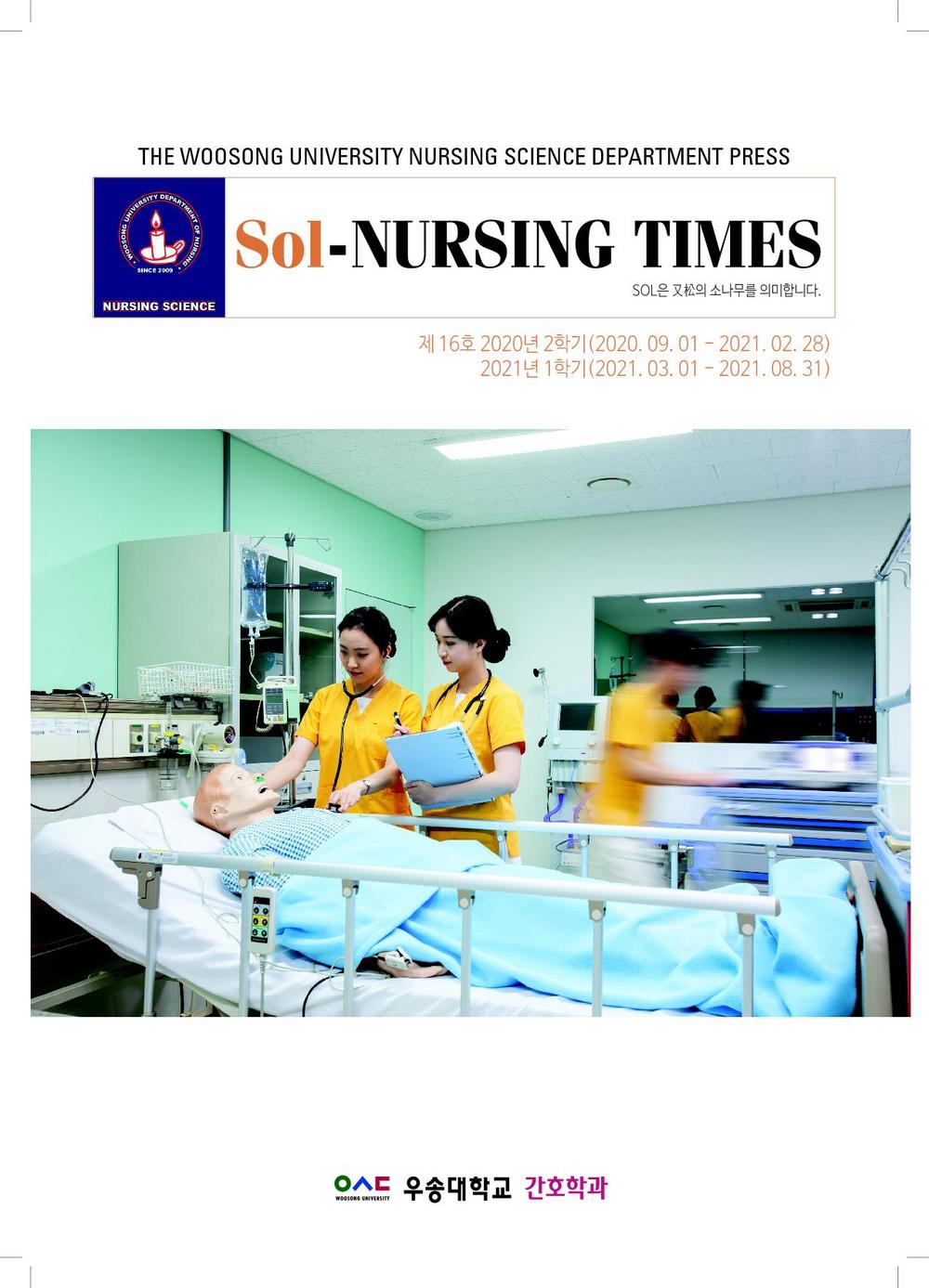 16호 SOL-Nursing Times